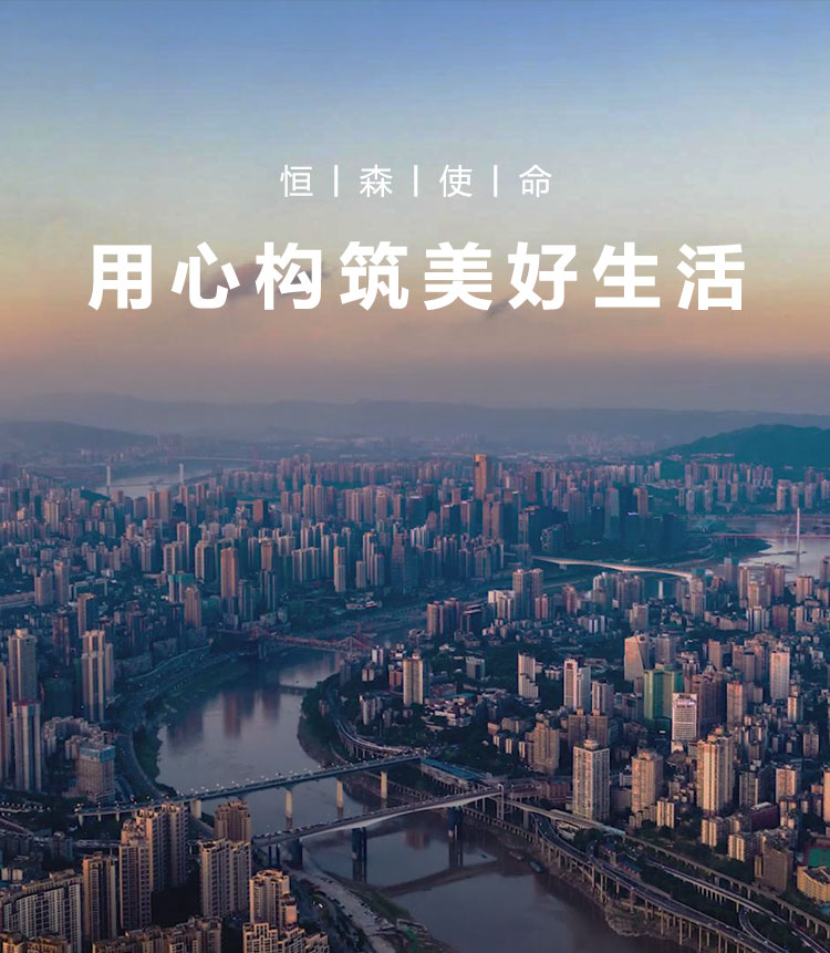 恒森实业